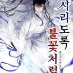 Hàn Băng Liệt Hỏa