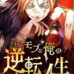 Đảo Ngược Cuộc Đời Của Tôi Như Một Nhân Vật Phụ