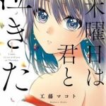 Tớ Muốn Khóc Cùng Cậu Vào Thứ Năm.