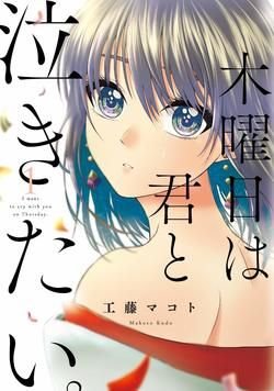 Tớ Muốn Khóc Cùng Cậu Vào Thứ Năm.