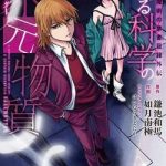 Toaru Majutsu no Index Gaiden: Toaru Kagaku no Dark Matter