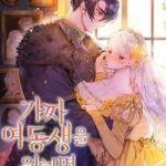 Tôi Đã Trở Thành Cô Em Gái Giả Mạo