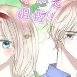 Tôi Không Cuồng Chị Gái