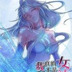 Tôi Không Phải Là Nữ Thần