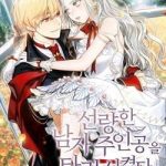 Tôi Lỡ Chiều Hư Nam Chính Lương Thiện Mất Rồi!