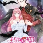 Tổng tài ma cà rồng của tôi