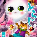 Toraji Phiêu Lưu Ký