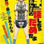 Torako, Anmari Kowashicha Damedayo