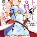 Toshiue elite onna kishi ga boku no mae de dake kawaii