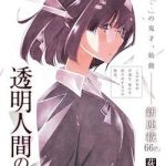 Toumei Ningen no Hone