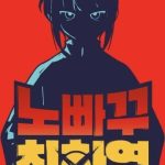 Hayeong Bất Cản Trở