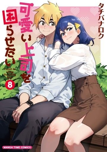 Tôi Muốn Được Chọc Ghẹo Bà Sếp Dễ Thương Của Mình