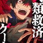 Trò chơi cứu rỗi nhân loại