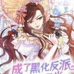 Trở thành Bạch Nguyệt Quang của phản diện hắc hoá