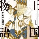 Truyện kể Vương Quốc nọ