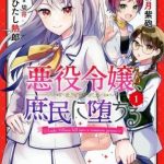 The Villainess Became A Commoner