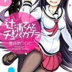 Tsujiura-san to Chupacabra