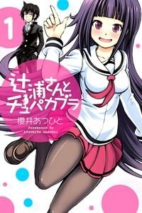 Tsujiura-san to Chupacabra