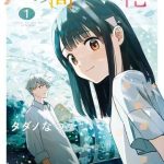 Tsuka No Ma No Ichika