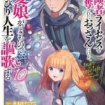 I Am A Middle-Aged Man Who Got My Adventurer License Revoked