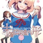 Mikakunin De Shinkoukei