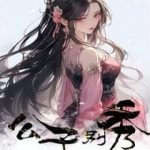 Công Tử Biệt Tú!