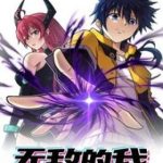 Vô Địch Nhưng Ta Chỉ Muốn Làm Phàm Nhân