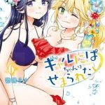 Gal niPA-chan wa Semararetai