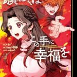 Negawakuba no Konote ni Koufuku Wo