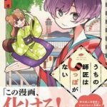 Uchi No Shishou Wa Shippo Ga Nai