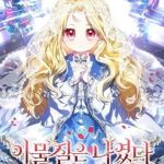 Tôi Không Thuộc Về Nơi Này