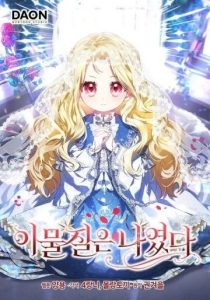 Tôi Không Thuộc Về Nơi Này