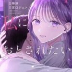 Rồi Anh Sẽ Phải Muốn Yêu Em