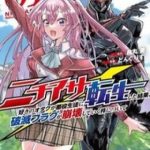 Nichiasa Suki No Otaku Ga Akuyaku Seito Ni Tenseishita Kekka, Hametsu Flag Ga Houkaishiteiku Ken Ni Tsuite