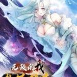 Ta Vô Địch Từ Ăn Chực