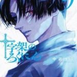 Lục Nhân Thập Tự Giá