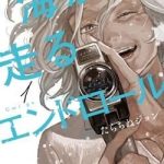 Umi ga Hashiru End Roll