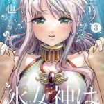 Undine wa kyou mo koi wo suru ka?