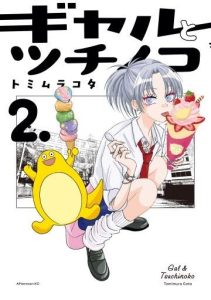 Gal & Tsuchinoko