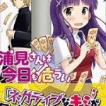 Urami-san wa Kyou mo Ayaui