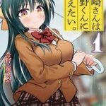 Urasaki-San Wa Omoteno-Kun Ni Tsutaetai