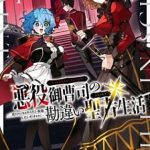 Bị Hiểu Nhầm Là Thánh Thiện, Ta Đây Làm Phản Diện