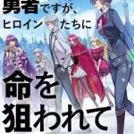 Các Nữ Anh Hùng Muốn Giết Tôi, Một Anh Hùng