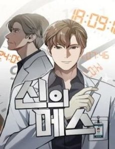 Sứ Mệnh Thần Y