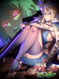 Thiếu Niên Bất Lương Vô Địch Solo Lại Muốn Làm Vú Em Trong Game