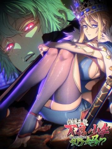 Thiếu Niên Bất Lương Vô Địch Solo Lại Muốn Làm Vú Em Trong Game