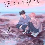 Kimi to Nara Koi wo Shite Mite mo