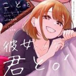 Hơn Cả Người Yêu, Dù Em Không Phải Bạn Gái Tôi