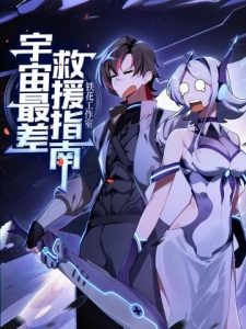 Hướng Dẫn Cứu Viện Kém Nhất Vũ Trụ