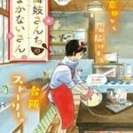 Maiko-San Chi No Makanai-San